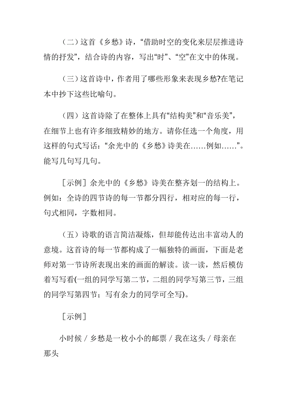 2018新人教版部编本九年级上册语文《乡愁》教学设计_第3页