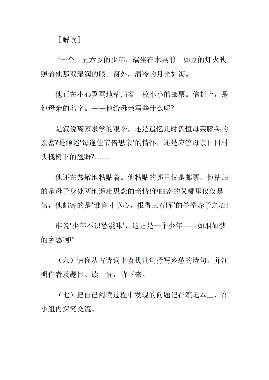 2018新人教版部编本九年级上册语文《乡愁》教学设计_第4页