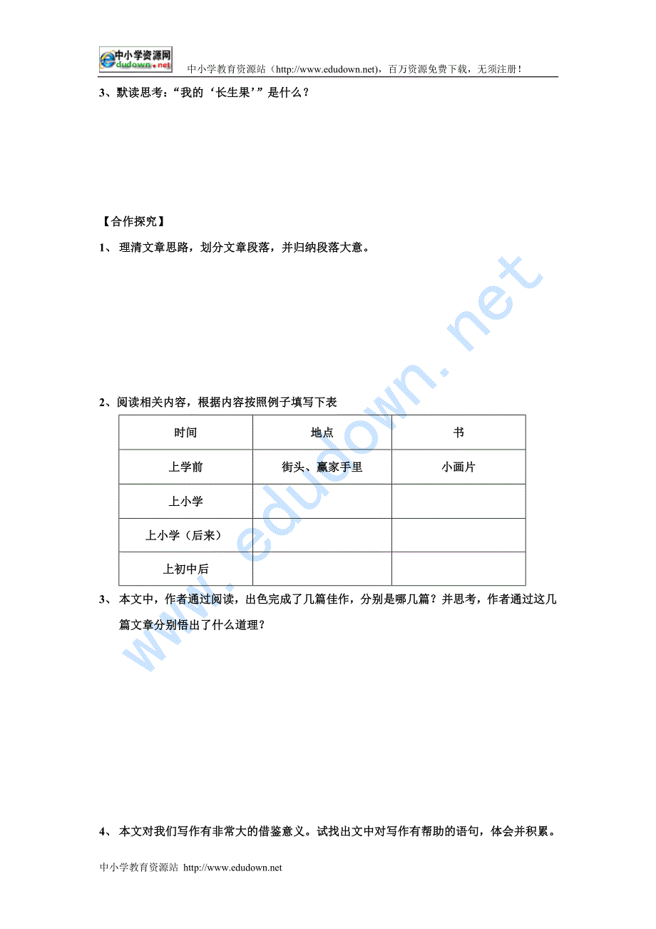 2012冀教版七上《我的“长生果”》word学案_第2页