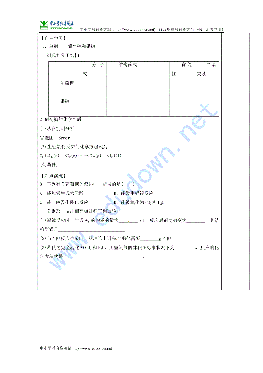 鲁科版选修五2.3《醛和酮糖类》(第2课时)word学案教学设计_第2页