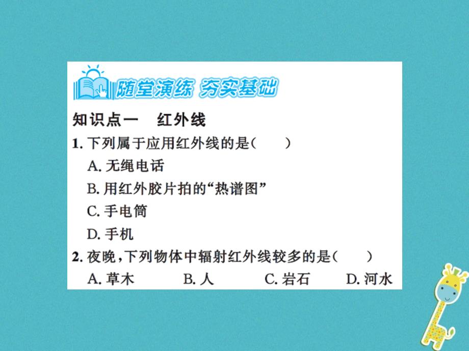 2018年八年级物理上册3.2人眼看不见的光习题课件新版苏科版_第3页