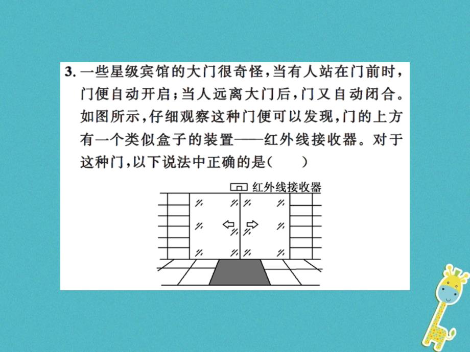 2018年八年级物理上册3.2人眼看不见的光习题课件新版苏科版_第4页