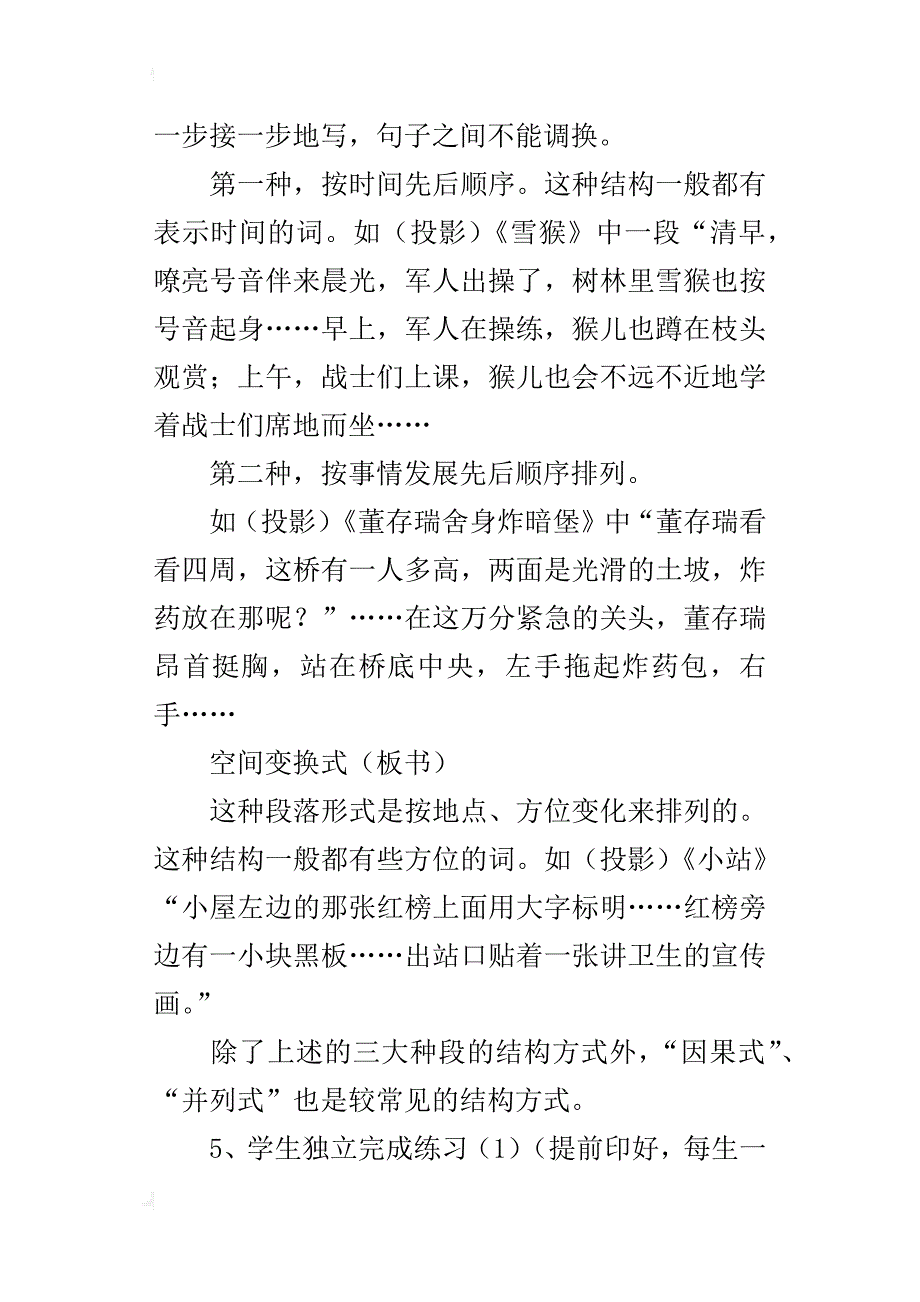 小学语文第九册总复习教案_第3页