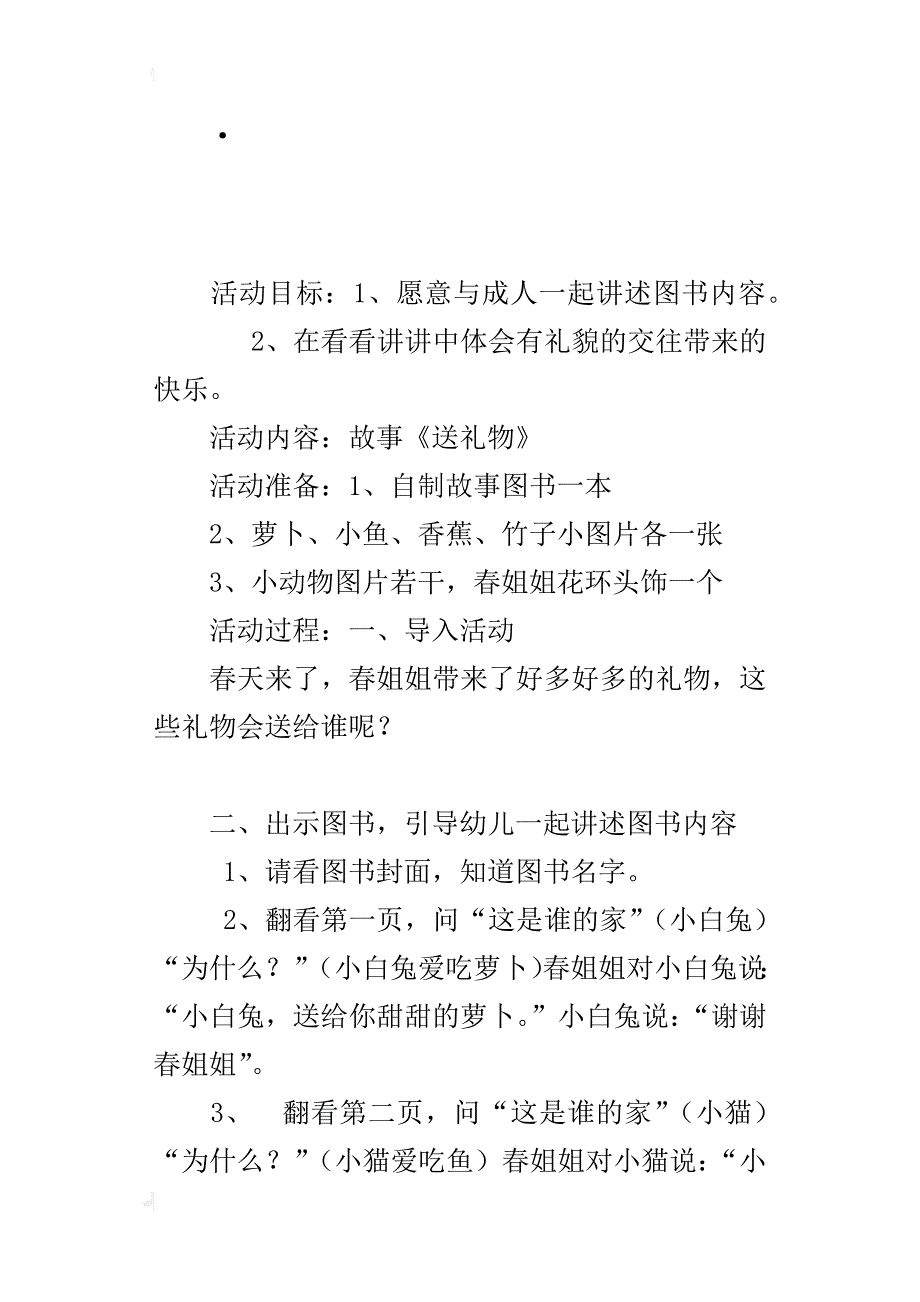 小班语言活动：《送礼物》优秀教案和教学反思_第3页