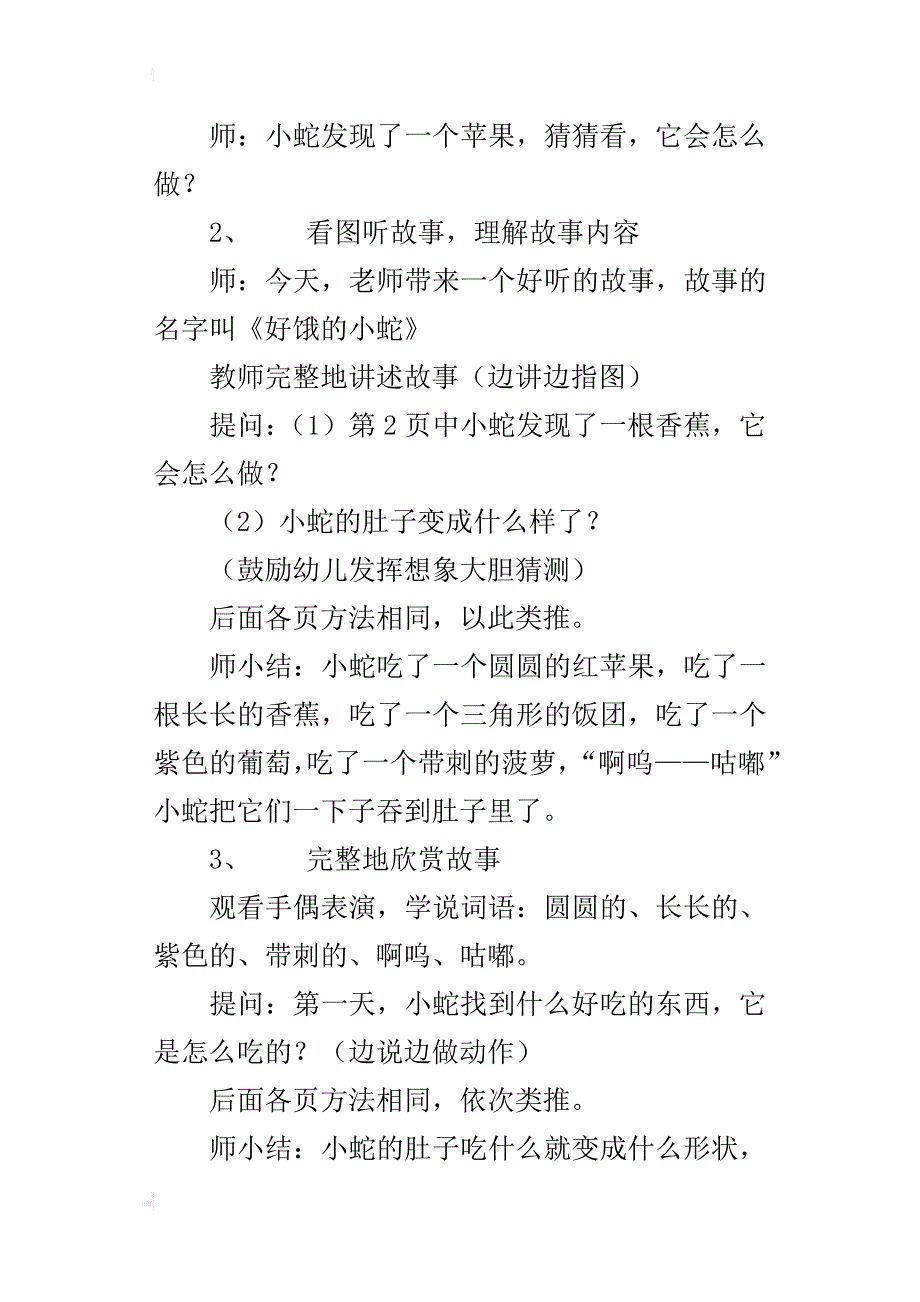 小班语言活动《好饿的小蛇》课堂文字记录附故事_第2页