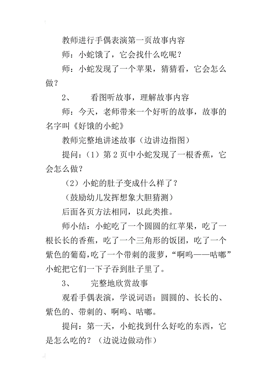 小班语言活动《好饿的小蛇》课堂文字记录附故事_第4页