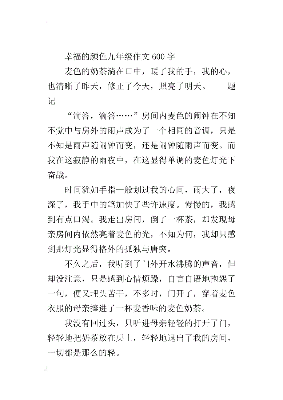 幸福的颜色九年级作文600字_第3页