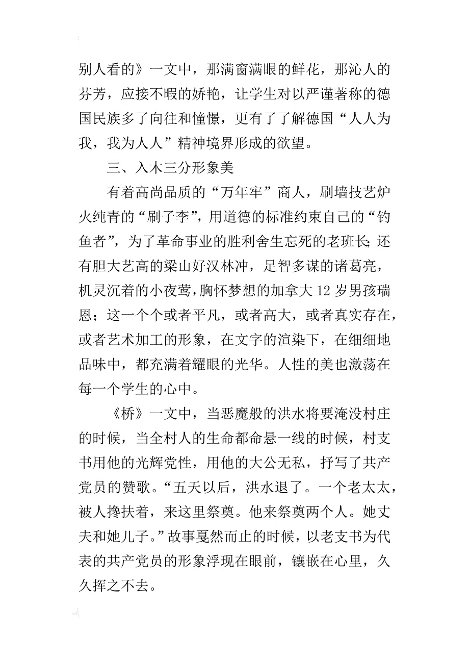 小学语文老师教研论文 这样的语文味——最美_第3页