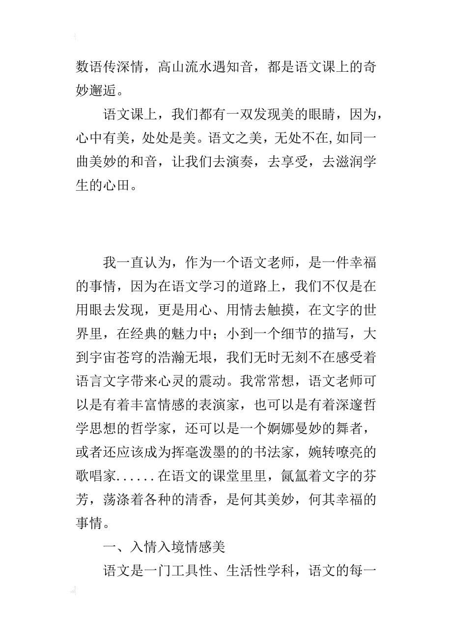 小学语文老师教研论文 这样的语文味——最美_第5页