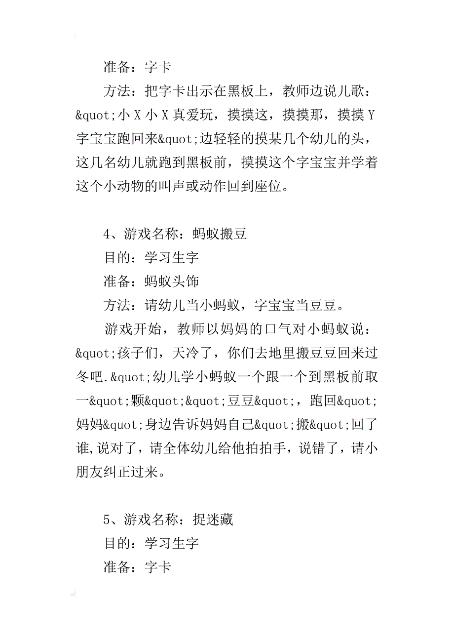 小班语言《小班识字游戏》教学设计_第2页