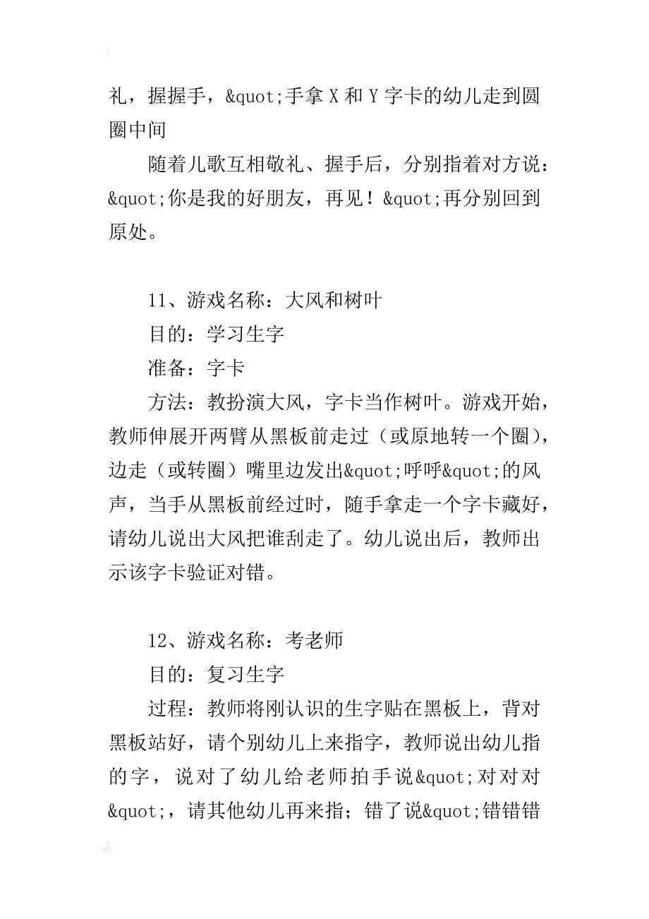 小班语言《小班识字游戏》教学设计_第5页