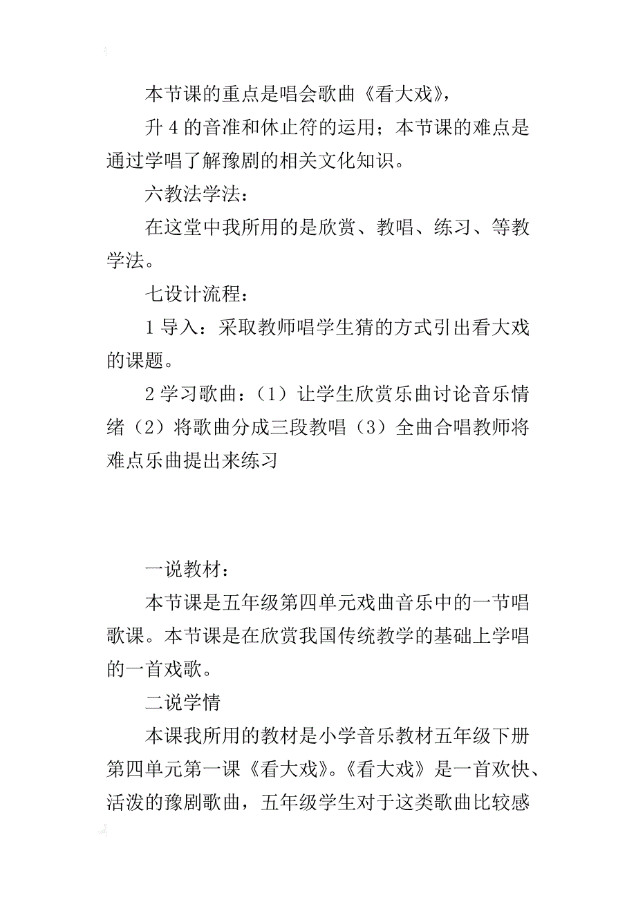 小学音乐教材五年级下册《看大戏》说课稿_第2页