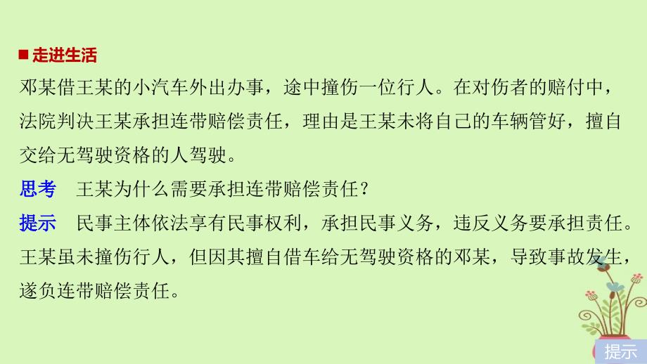 2017-2018学年高中政治 专题一 民事权利和义务 1 认真对待权利和义务课件 新人教版选修5_第2页