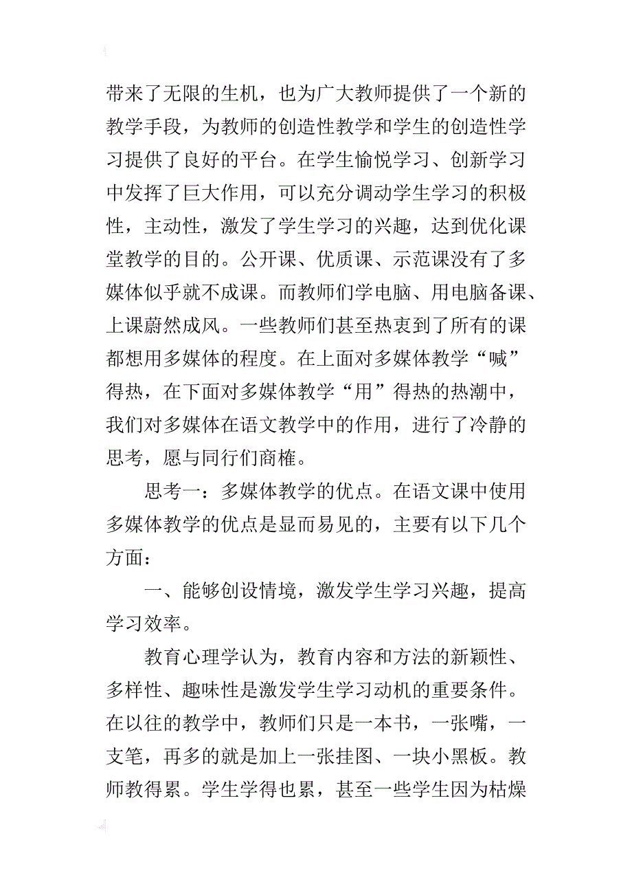 小学语文参赛优秀论文关于语文多媒体教学现状若干问题的思考_第2页