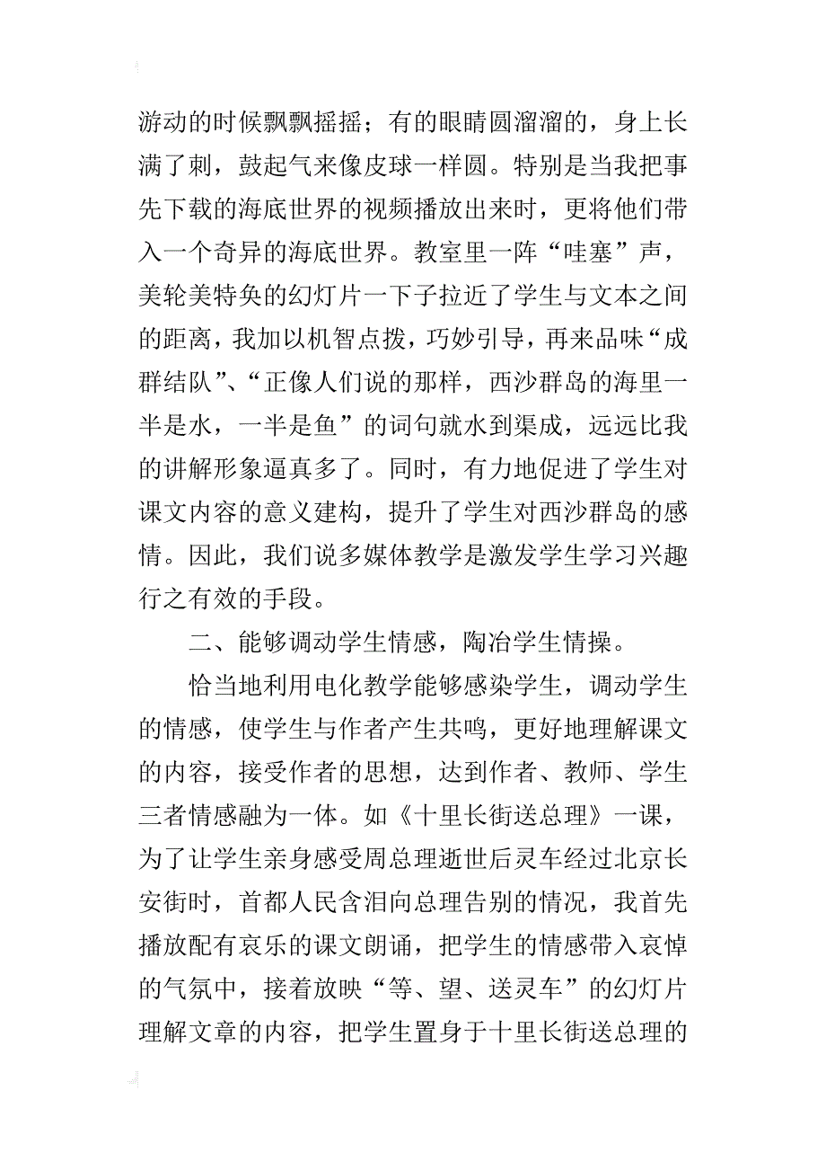 小学语文参赛优秀论文关于语文多媒体教学现状若干问题的思考_第4页