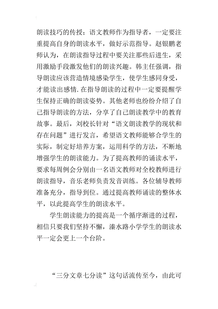 小学语文教学心得 提高学生诵读水平，教师指导要先行_第2页