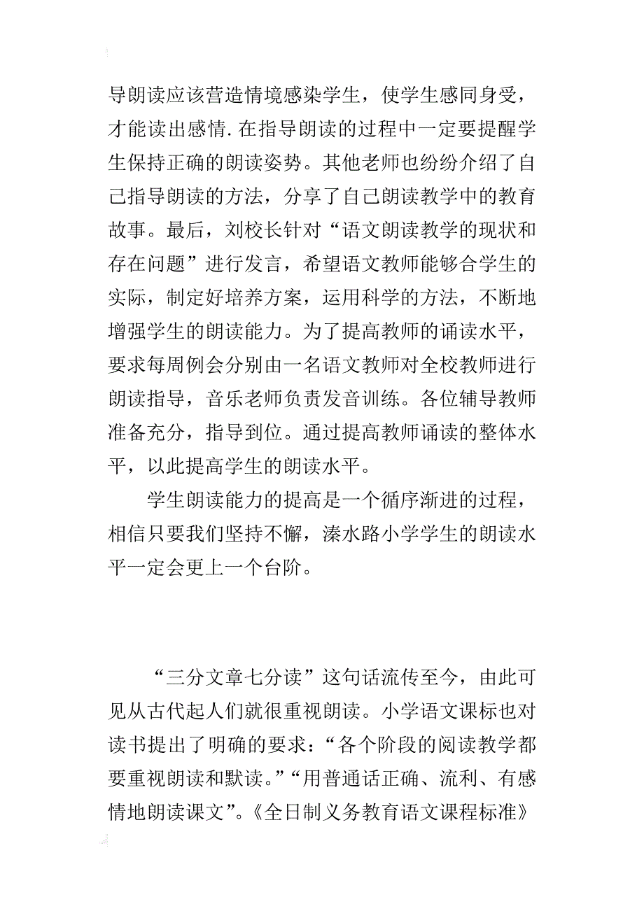 小学语文教学心得 提高学生诵读水平，教师指导要先行_第4页