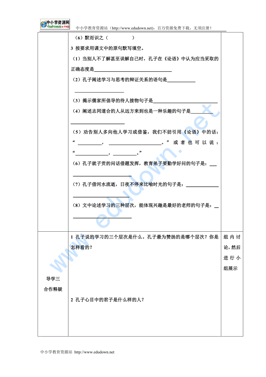 2012冀教版七上《论语十则》（第二课）word学案_第2页