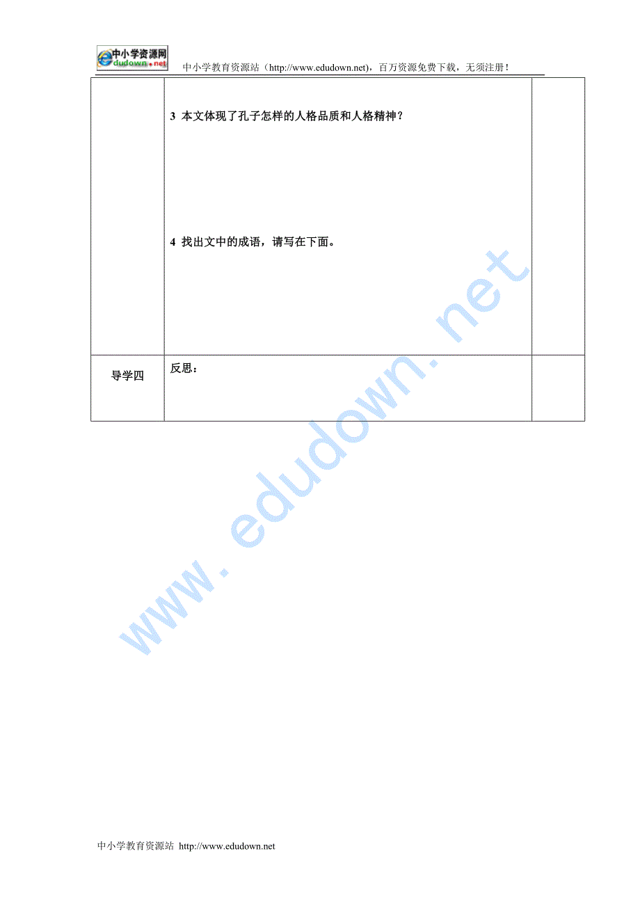 2012冀教版七上《论语十则》（第二课）word学案_第3页