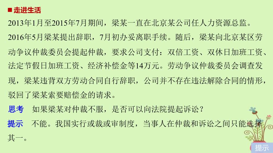 2017-2018学年高中政治 专题四 法律救济 1 不打官司解决纠纷课件 新人教版选修5_第2页