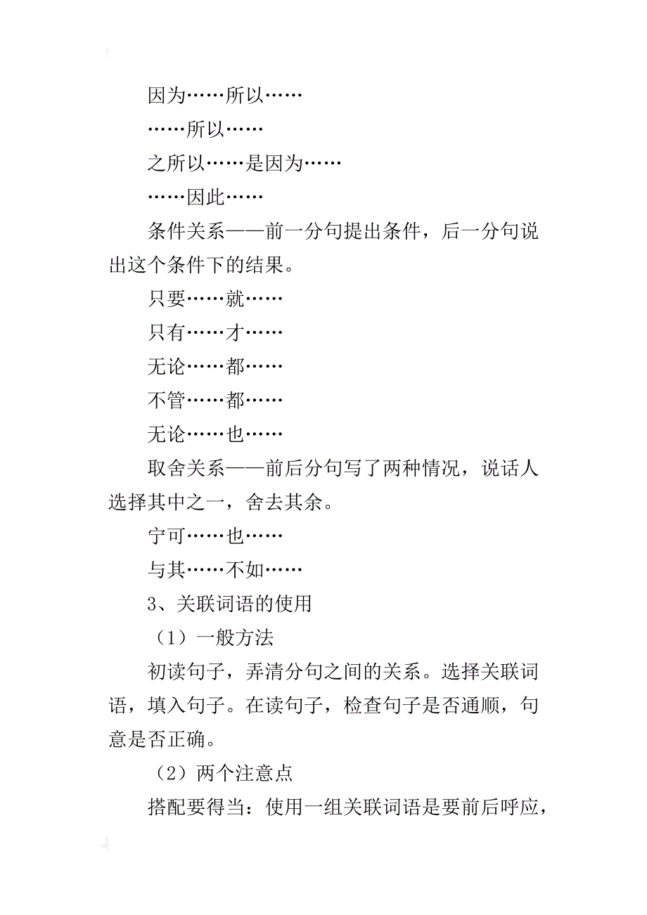 小学语文基础知识复习归纳_第3页