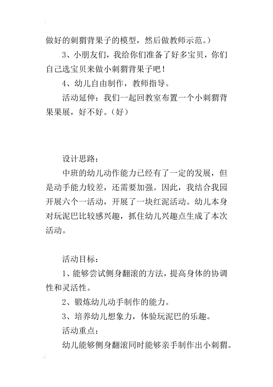 幼儿园中班体育活动优秀教案附反思：小刺猬背果子_第3页