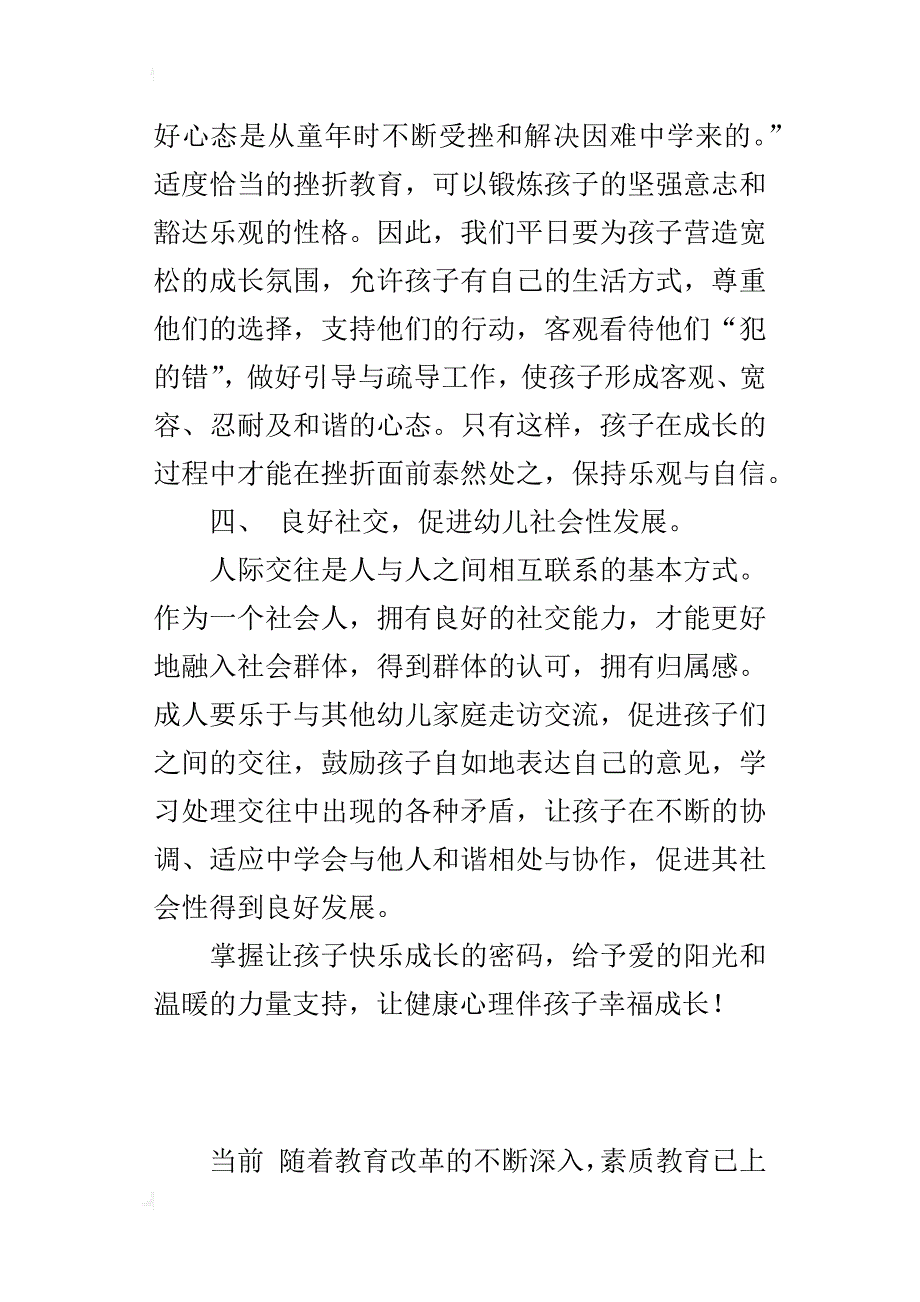 幼儿园教学优秀论文 塑造健康心理 从幼儿开始_第3页