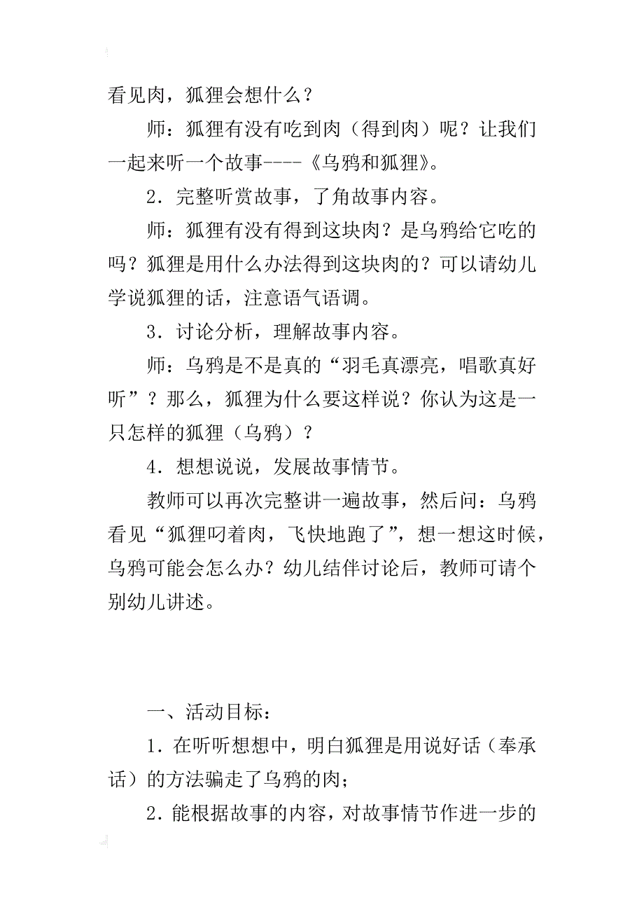 幼儿园大班语言活动示范课教案-乌鸦和狐狸_第2页