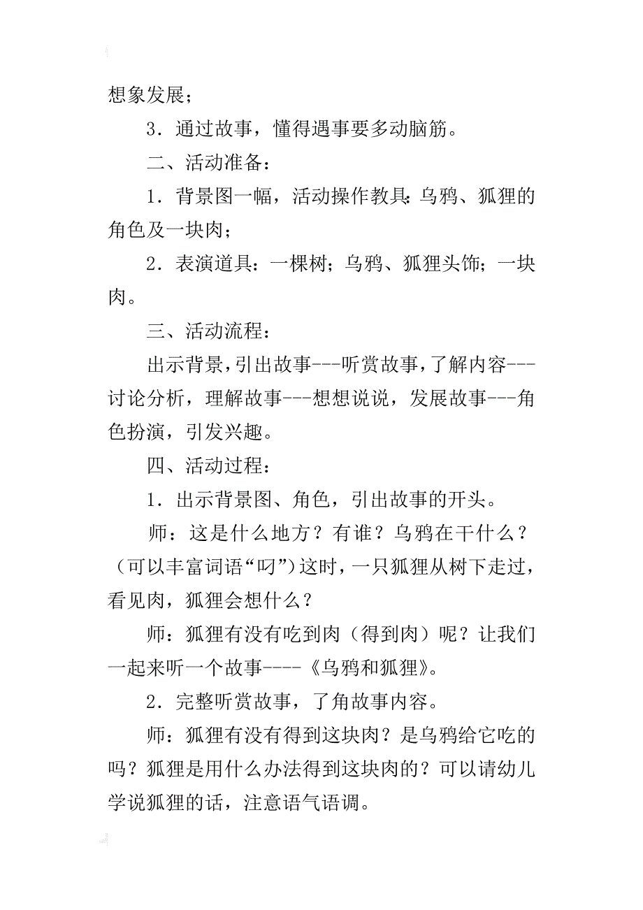 幼儿园大班语言活动示范课教案-乌鸦和狐狸_第3页