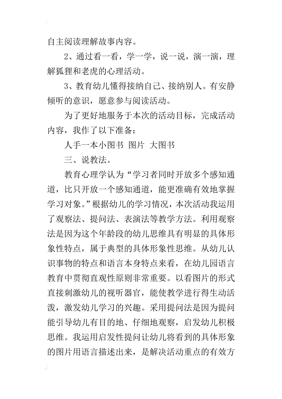 幼儿园大班语言公开课说课稿：没有牙齿的大老虎_第2页