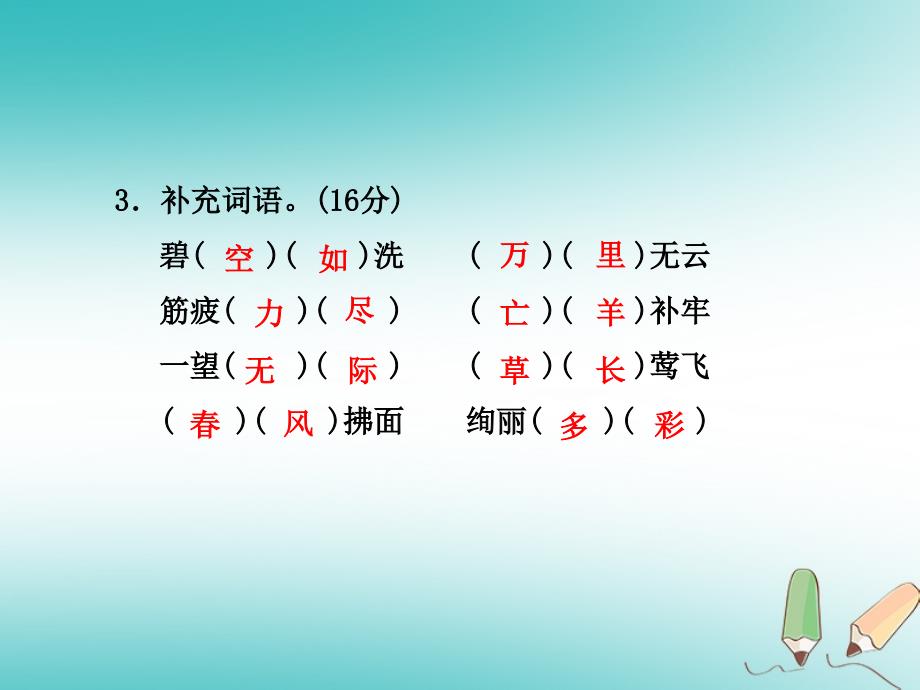 2018年二年级语文下学期期末测试题（a卷） 新人教版_第4页