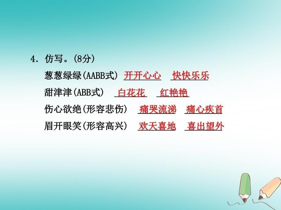 2018年二年级语文下学期期末测试题（a卷） 新人教版_第5页