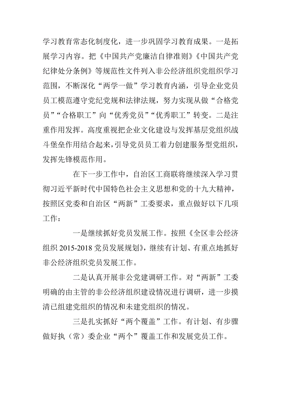 两新工委第二次全体会议发言稿有计划有重点抓好非公经济组织党员发展_第3页