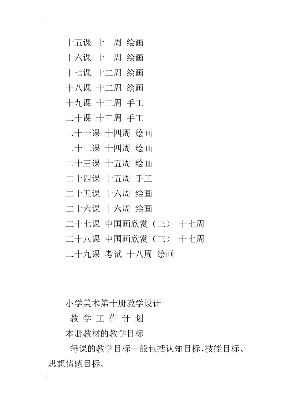 小学美术第十册教学设计_第4页