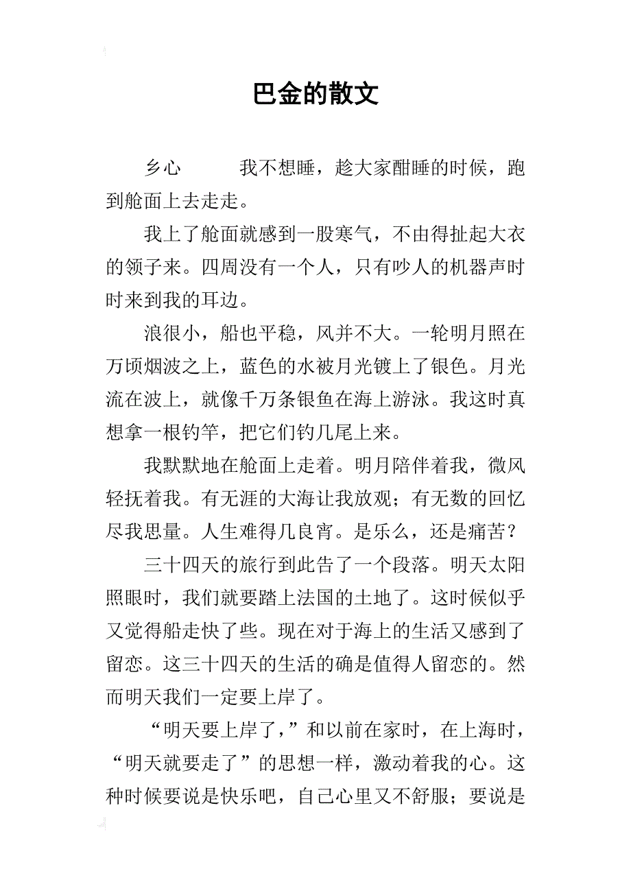 巴金的散文_第1页