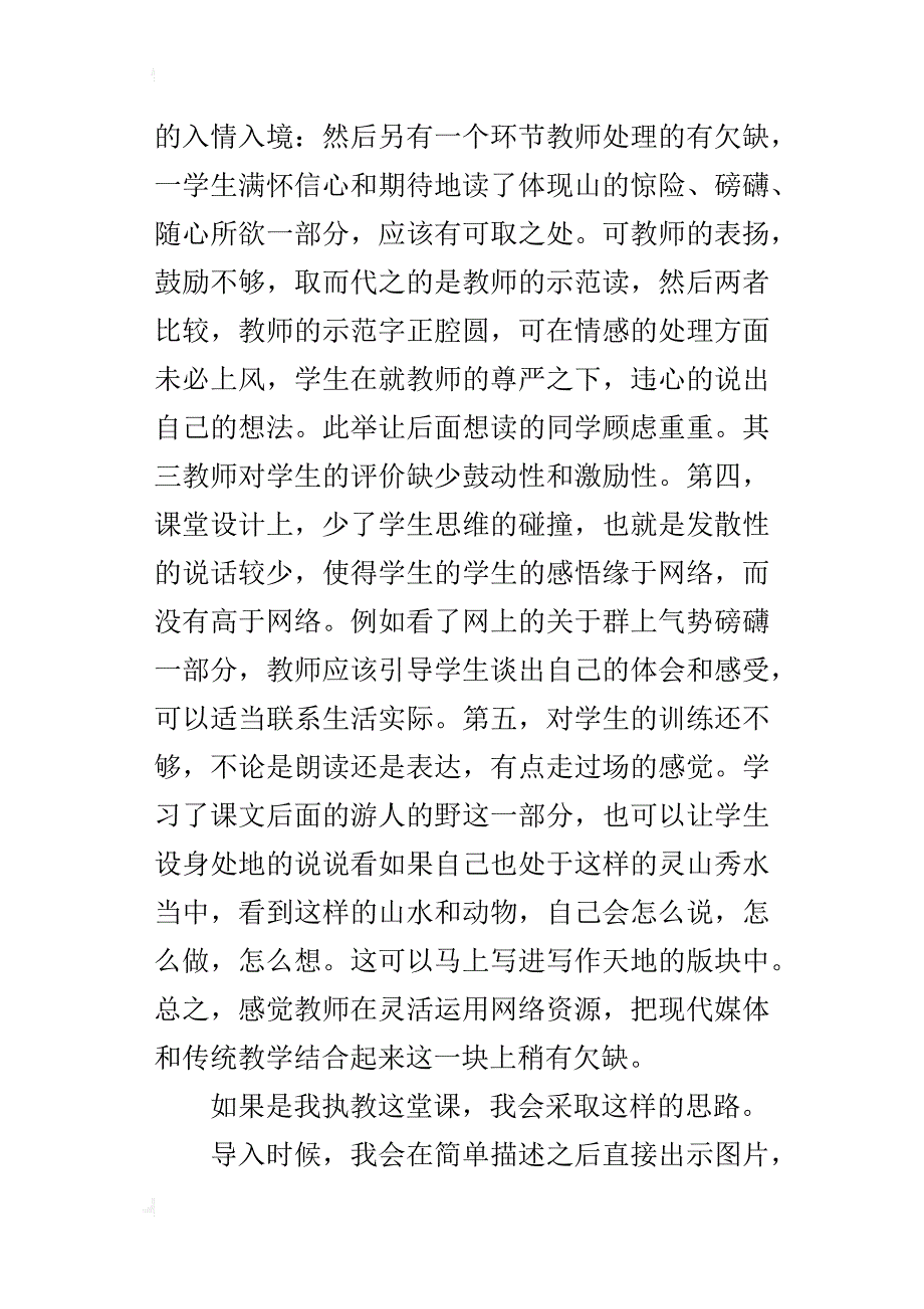 小学语文课《索溪峪的野》教学反思教后随笔资料_第2页