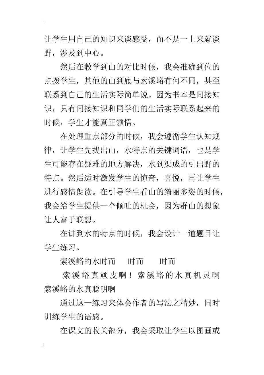 小学语文课《索溪峪的野》教学反思教后随笔资料_第3页