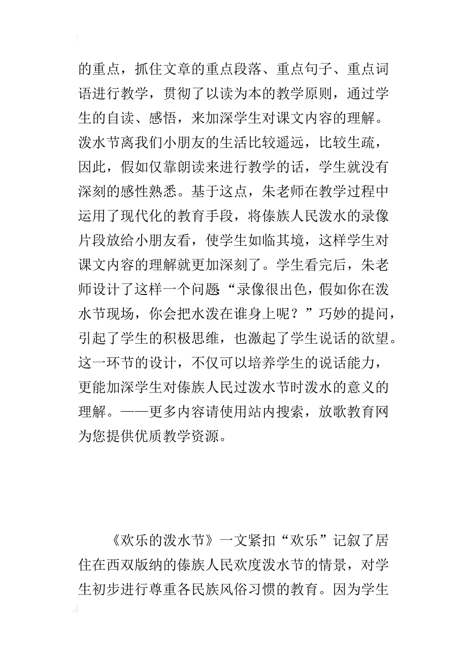 小学语文公开课听课有感《欢乐的泼水节》评课稿_第3页