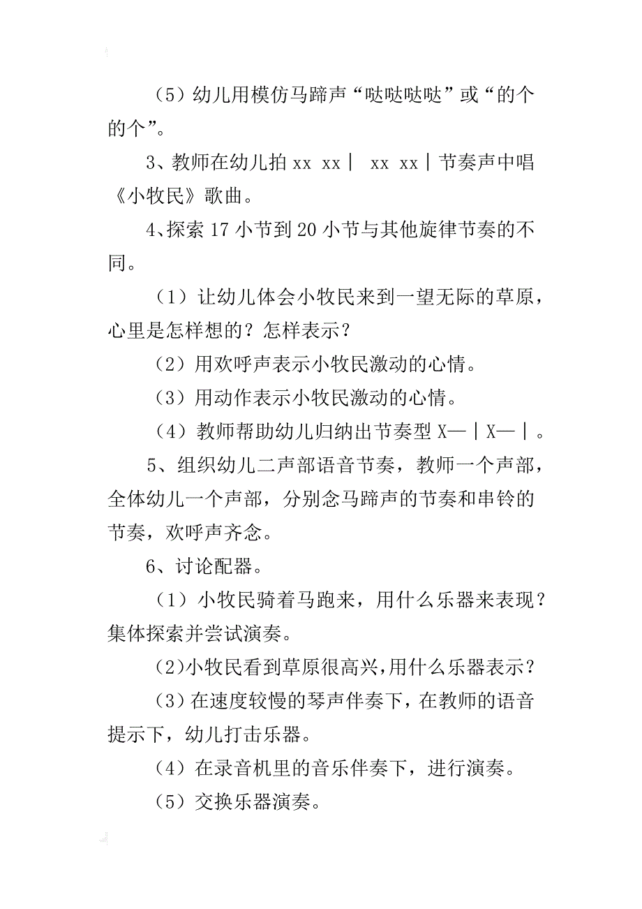 幼儿园音乐课教案大班打击乐欣赏：小牧民_第2页