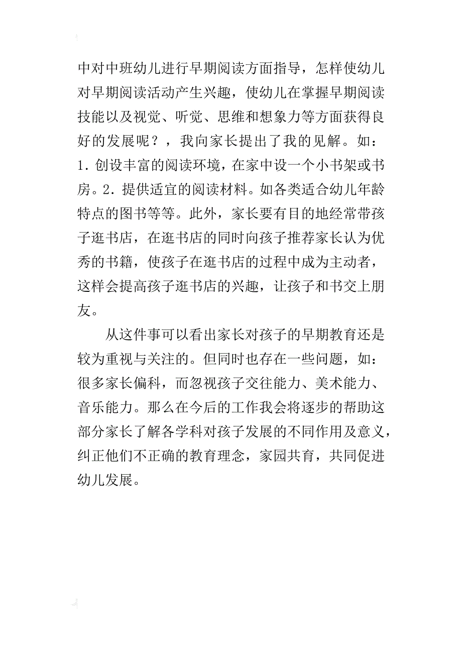 幼儿园家长会活动反思_第4页