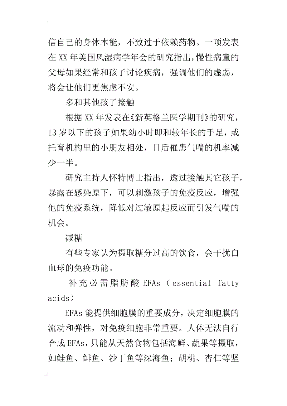 幼儿园孩子增强免疫力的10种方法_第3页