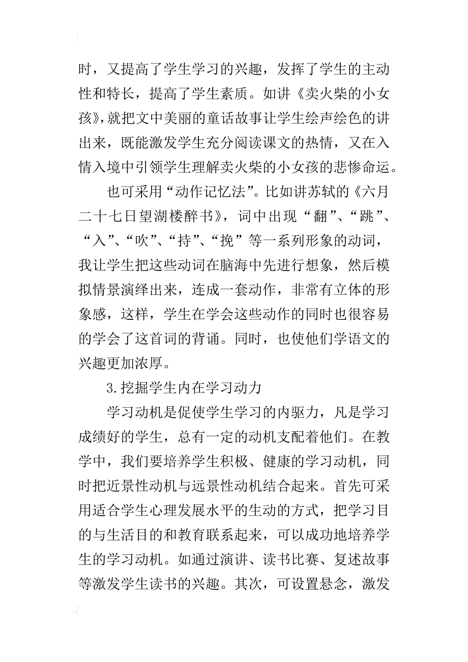 小学语文教研论文 培养自学能力   提高学习兴趣_第3页