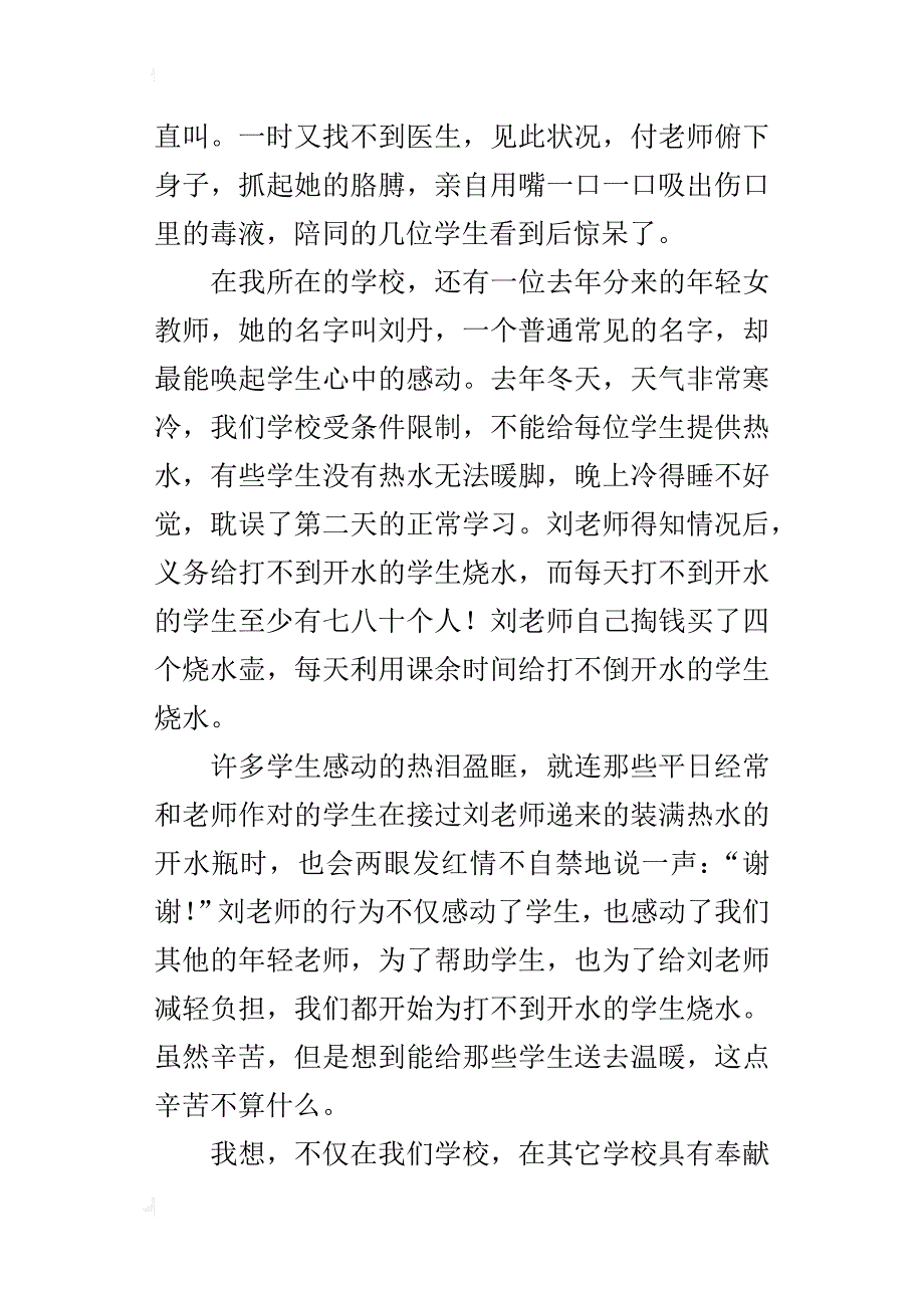 师德学习随笔 与优秀教师并肩同行_第4页