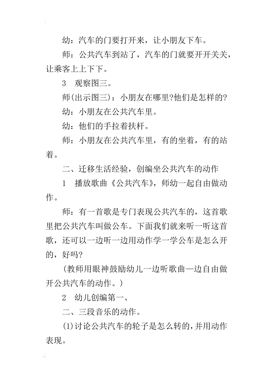 小班音乐活动《公共汽车》公开课教案和教学反思_第3页