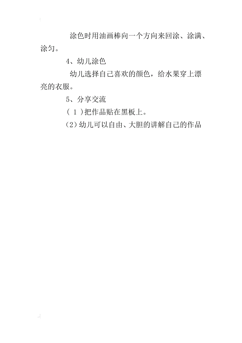 小班美术教案《水果宝宝穿新衣》优秀教学设计_第4页