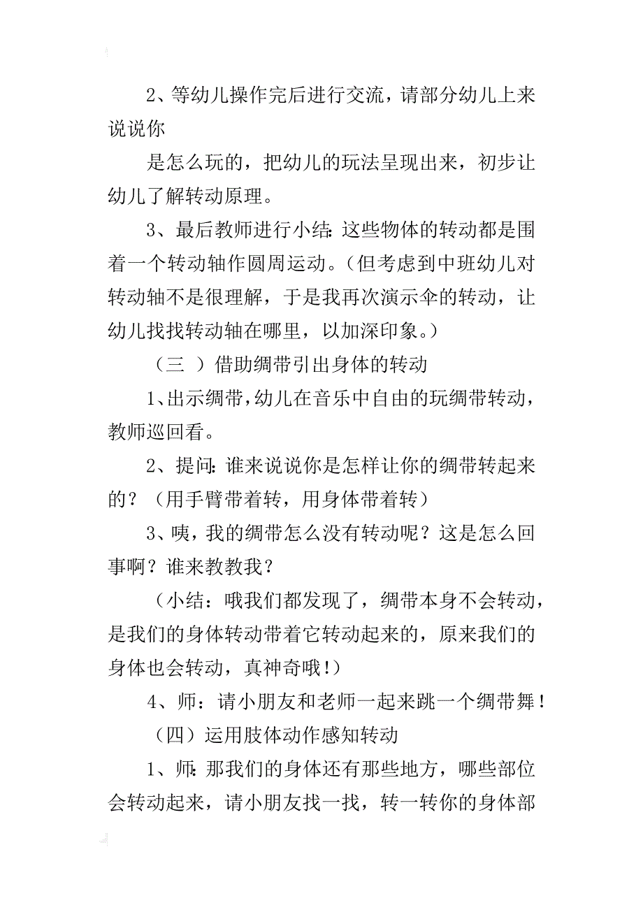 幼儿园科学活动公开课转转转教学设计和教学反思_第3页