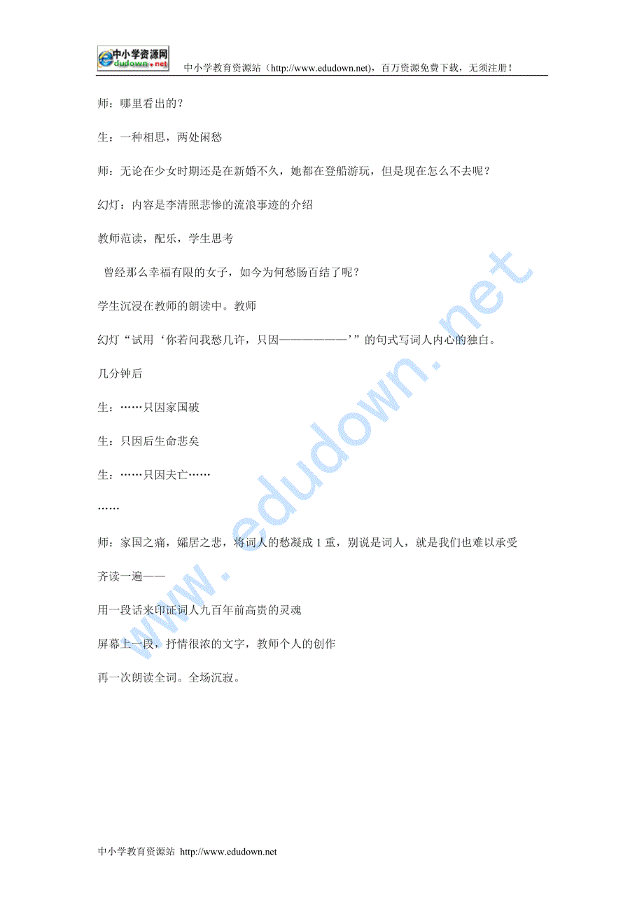 鲁教版语文八下《武陵春》word课堂实录教学设计_第3页