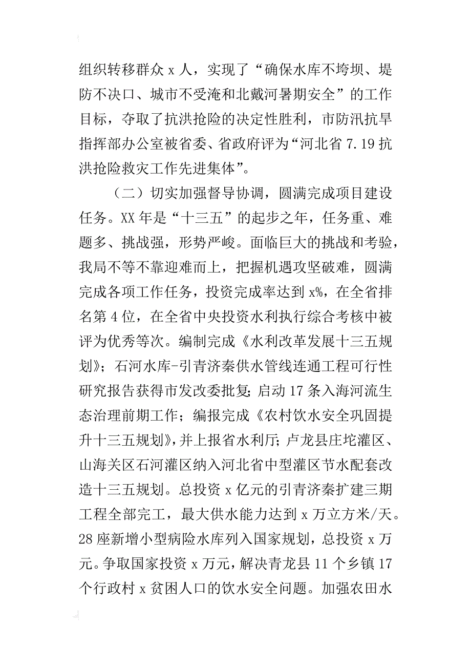 局党组x年全市水务工作暨水务系统党风廉政会议发言稿_第3页