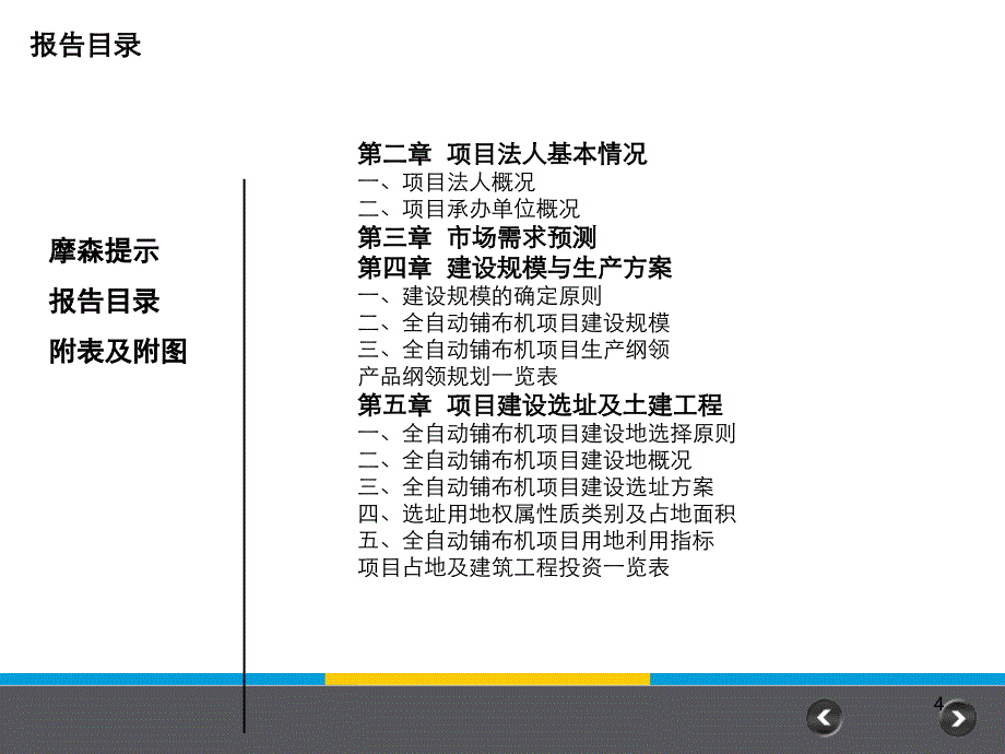 全自动铺布机项目可行研究报告_第4页