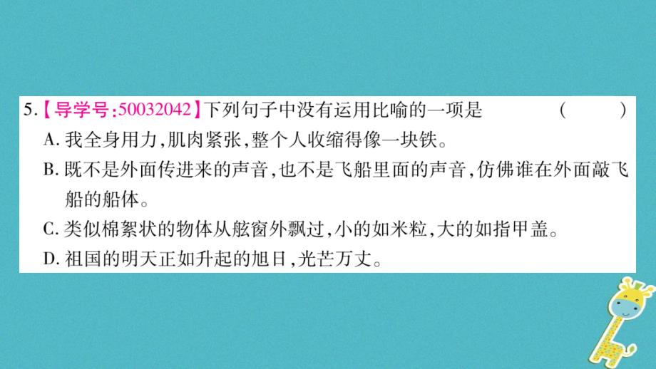 2018年七年级语文下册 第6单元 22 太空一日习题课件 新人教版_第4页